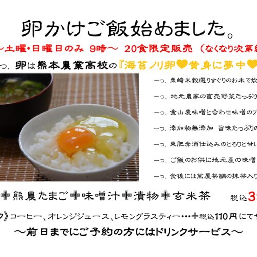 卵かけご飯_page-0001