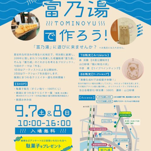 冨の湯第1回チラシ0907